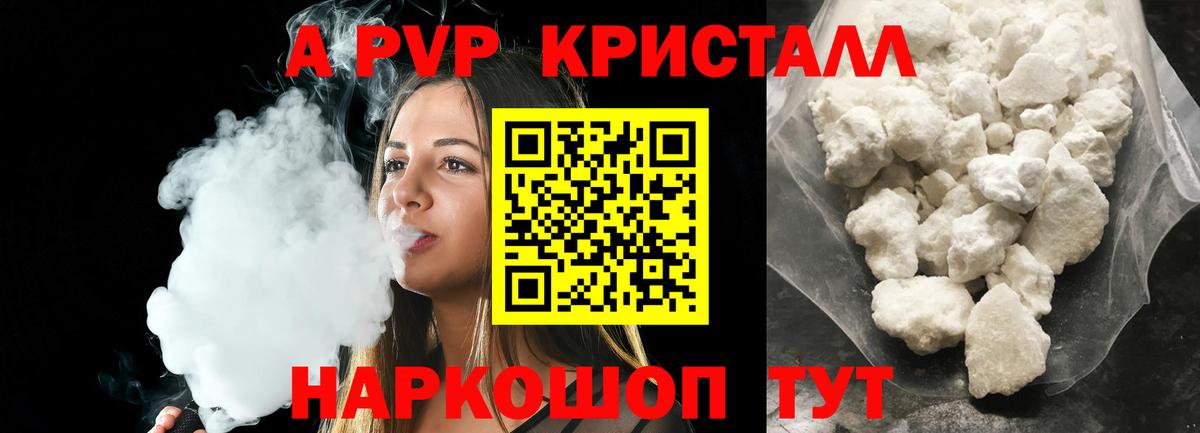 Alfa_PVP Crystall  Альфа ПВП  Alpha-PVP крисы CK  Рыбинск  купить наркоту  Alpha PVP мука  Вход с VPN 