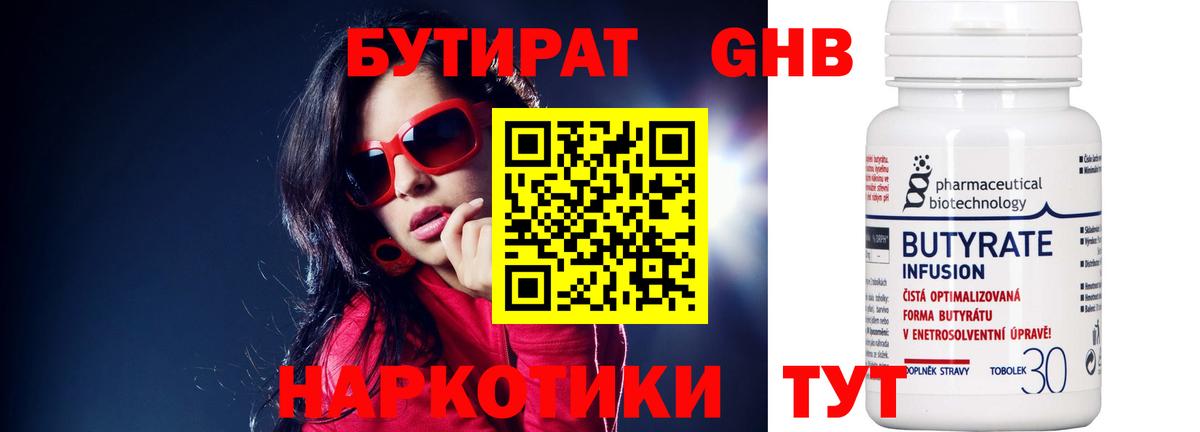 Рыбинск  Бутират  Вход с VPN  БУТИРАТ вода 