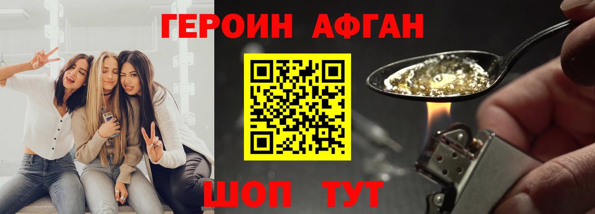 Героин  ГЕРОИН хмурый  Вход с VPN  Рыбинск 