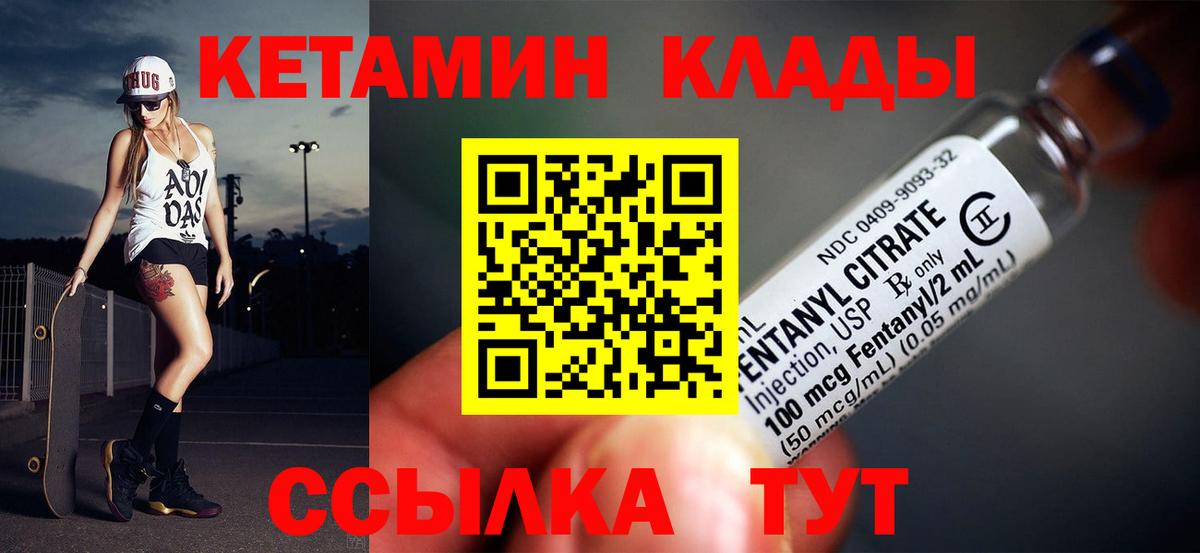 Кетамин ketamine Рыбинск