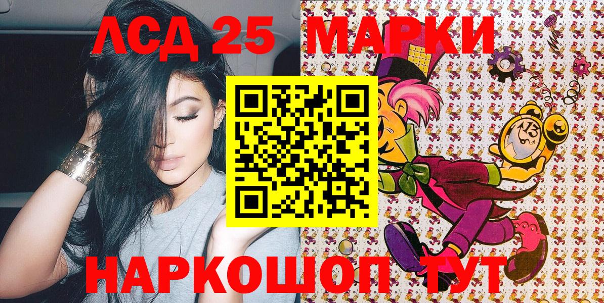 Рыбинск  Марки 25I-NBOMe 1,5мг  Вход с VPN 